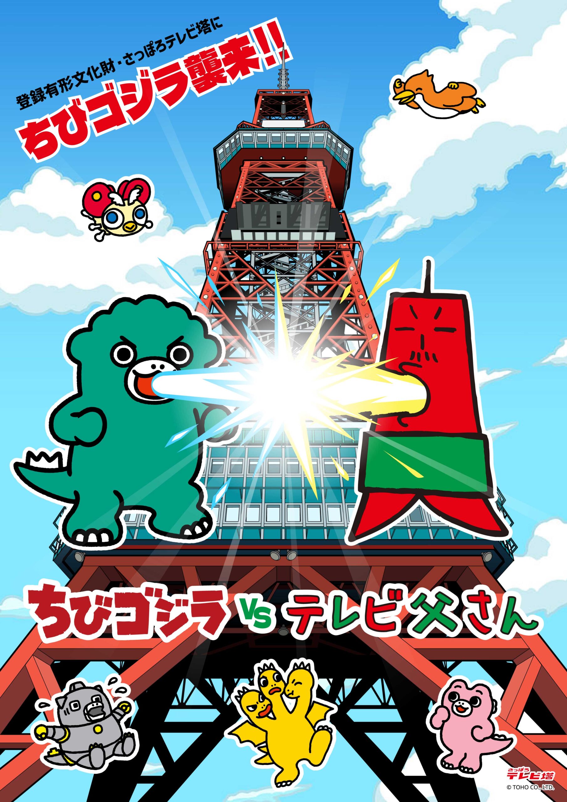 「旅するちびゴジラ」札幌に上陸！