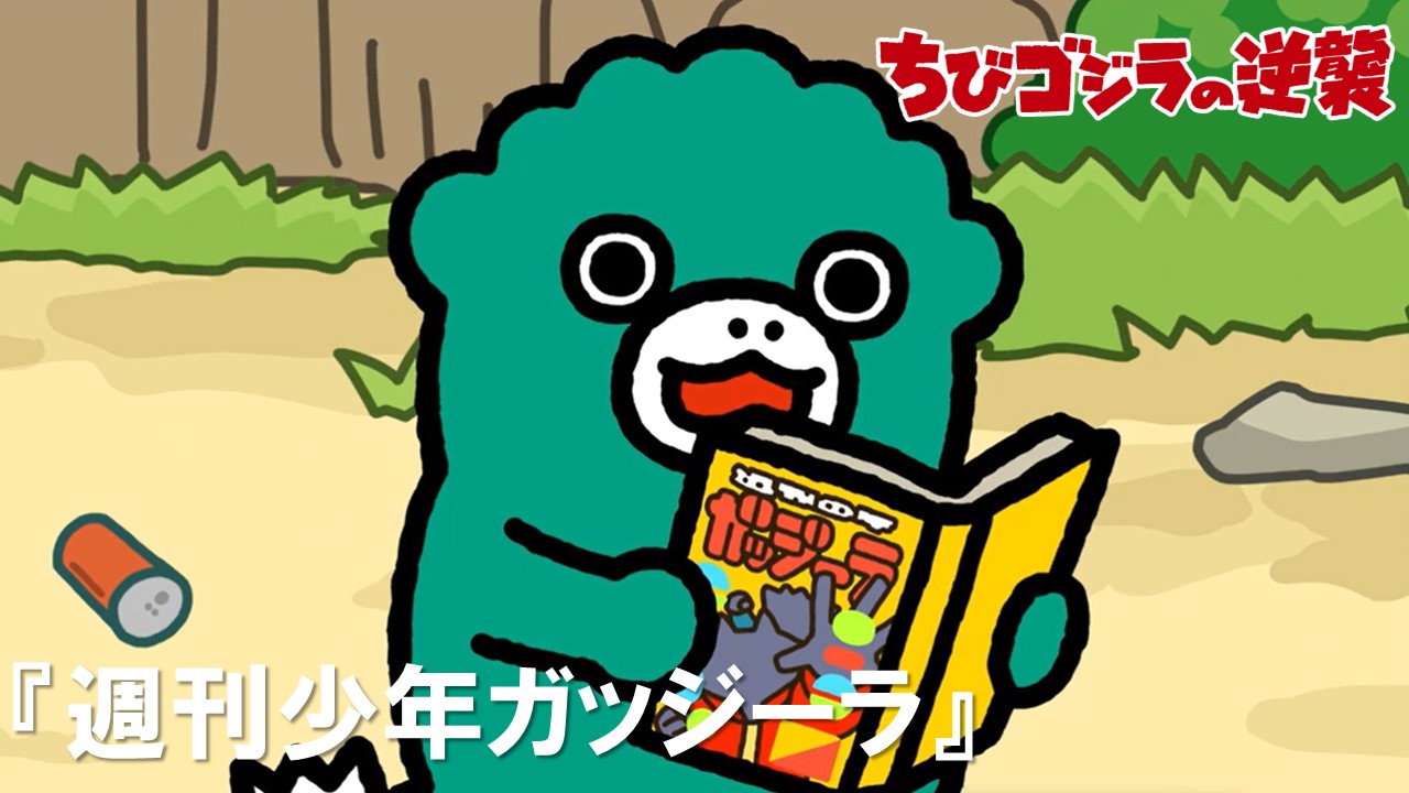 ７５話<br />
「週刊少年ガッジーラ」