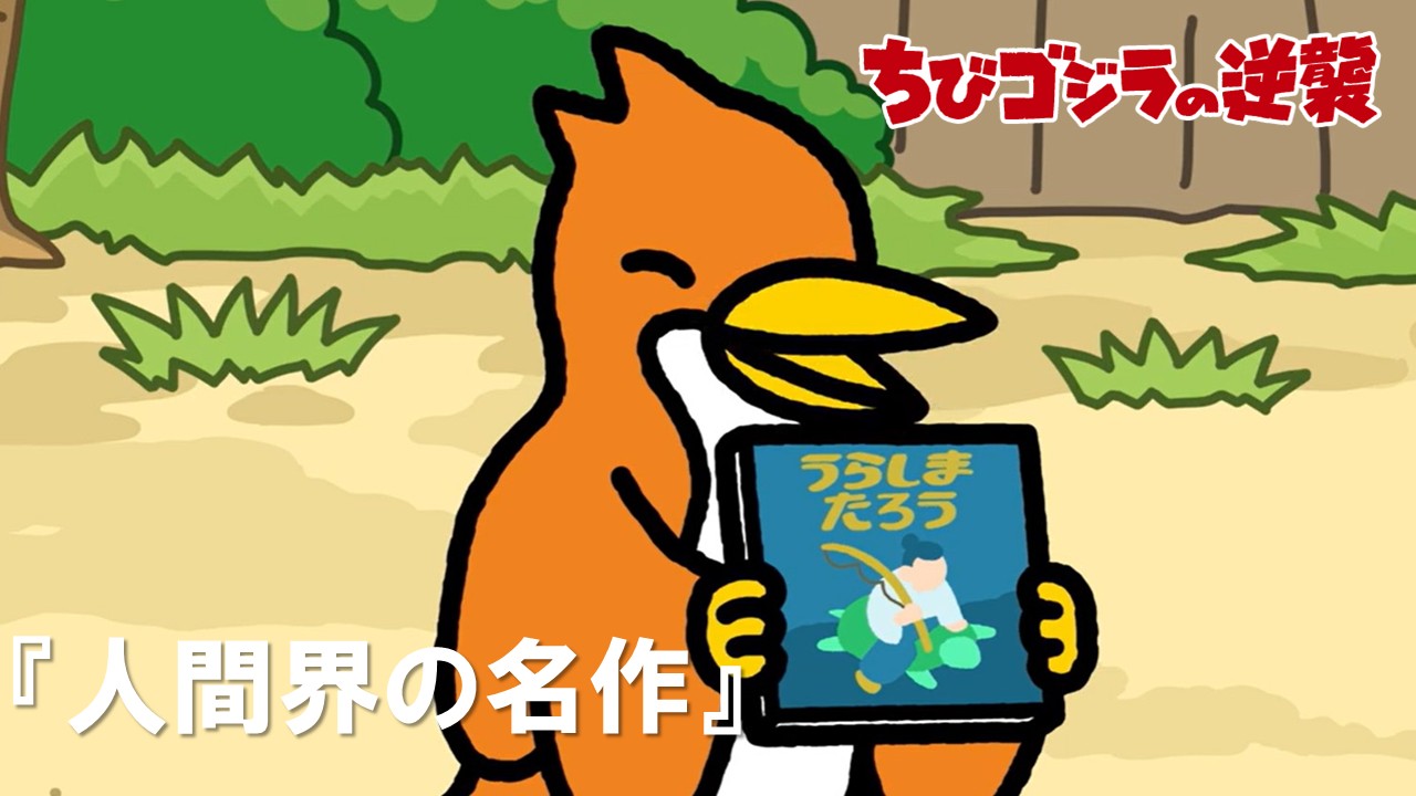 85話<br />
人間界の名作