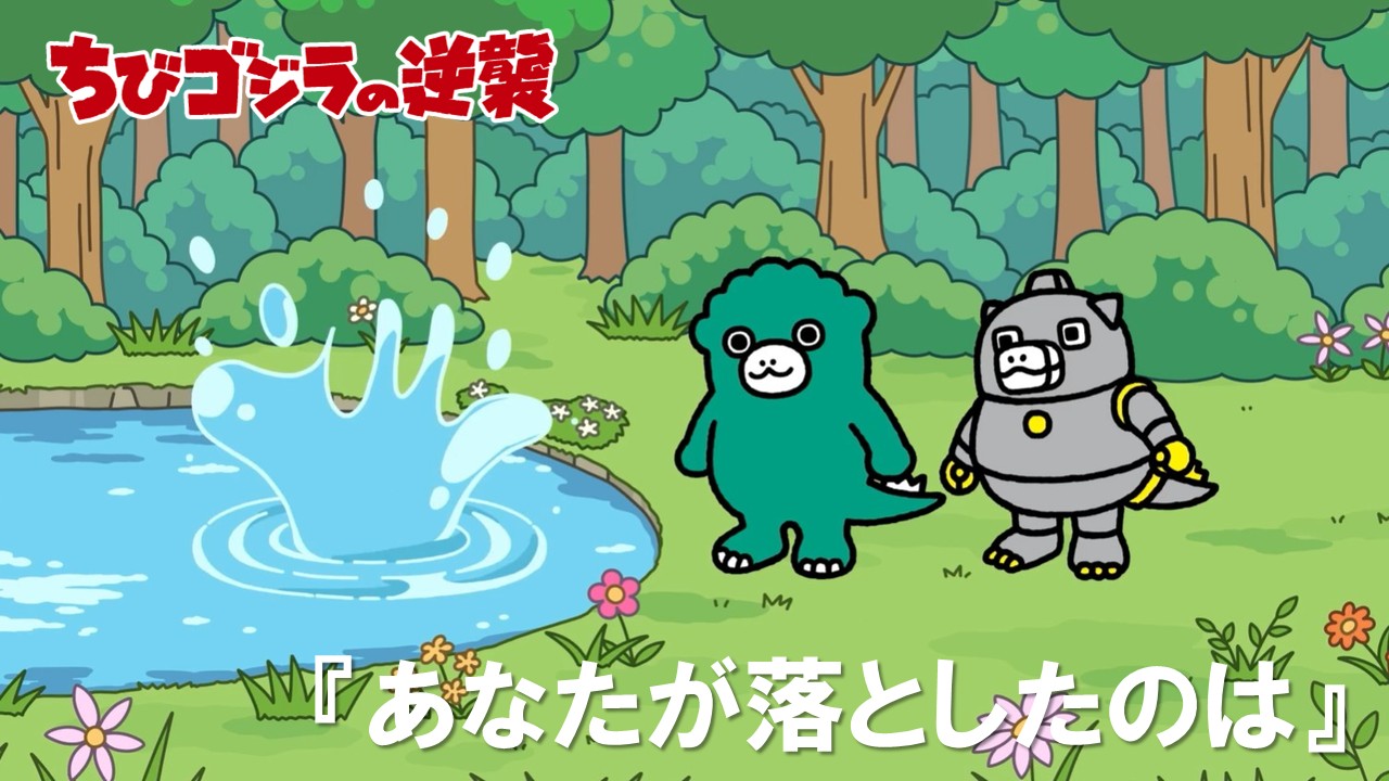 95話<br />
あなたが落としたのは