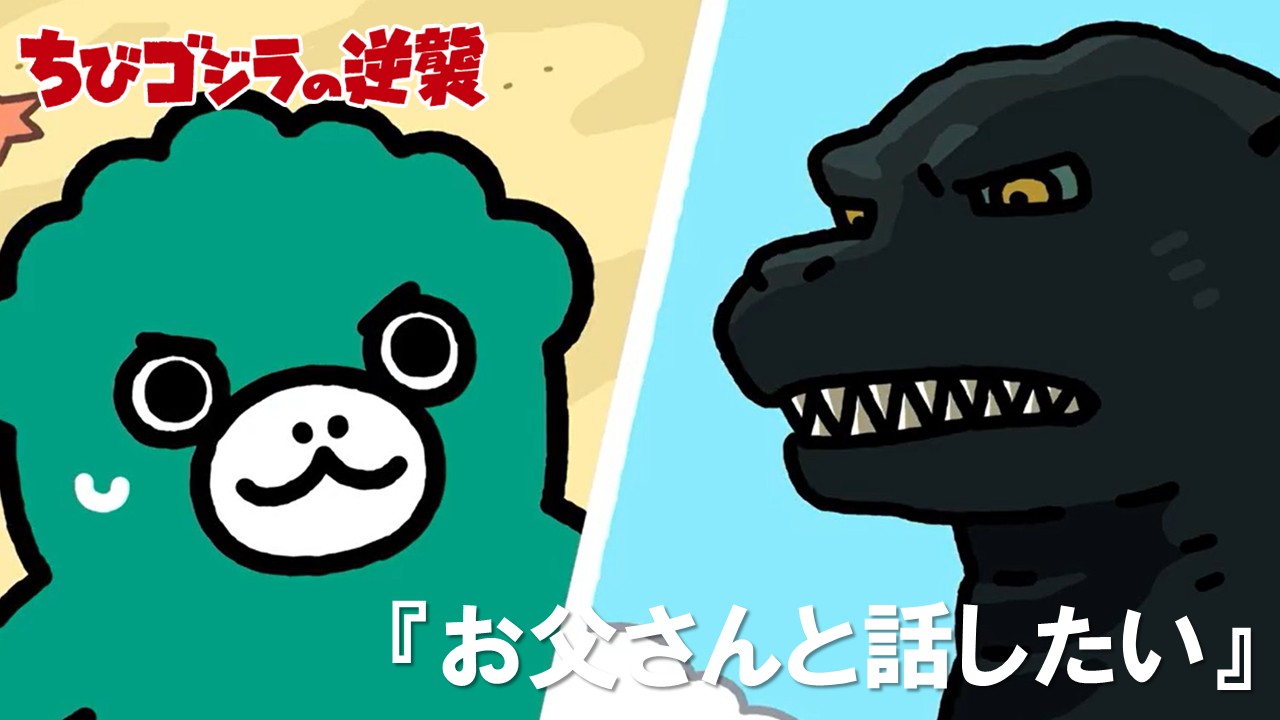 １０２話<br />
お父さんと話したい